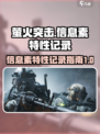 萤火突击信息素特性记录在哪介绍