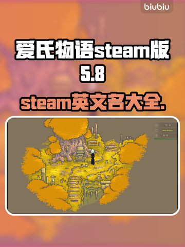 爱氏物语Steam叫什么？英文名大起底！🎮💥截图1
