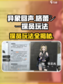 异象回声格蕾茜怎么玩介绍