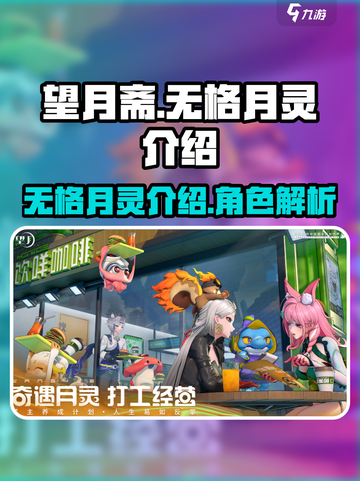 望月斋无格月灵有什么介绍截图1