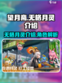 望月斋无格月灵有什么介绍