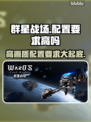 群星战场配置要求高吗？⭐手游党必看！