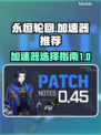 永恒轮回闪退？这款加速器让你畅玩无忧🎉