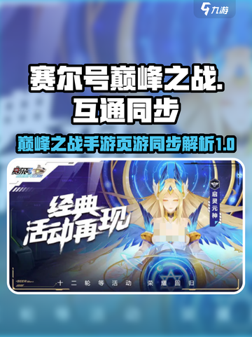 赛尔号巅峰之战和页游互通吗介绍截图1