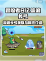 冒险者日记流浪长弓获取方式介绍