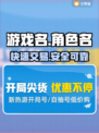 游戏号交易平台推荐🔥王者荣耀秒成交⚡