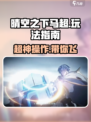 晴空之下马超怎么玩介绍