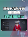 燕云十六声手游手柄介绍介绍