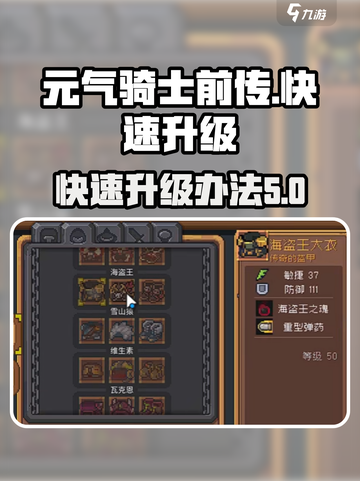 元气骑士前传⚡快速升级秘诀，玩家必看！截图1