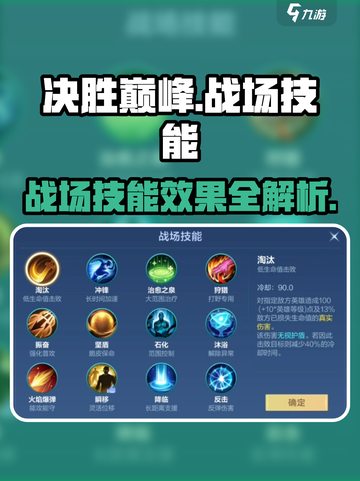 决胜巅峰战场技能有哪些介绍截图1