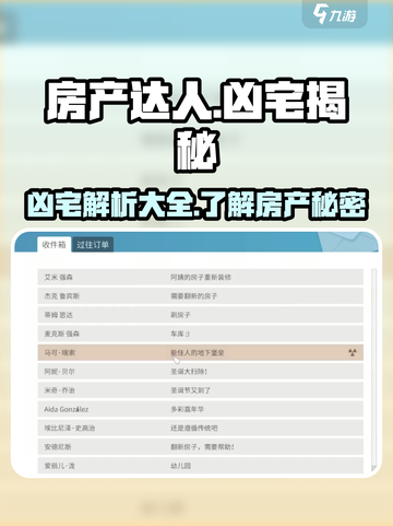 房产达人凶宅有哪几个介绍截图1