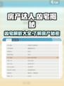 房产达人凶宅有哪几个介绍
