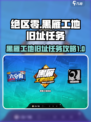 绝区零黑雁工地旧址任务攻略介绍