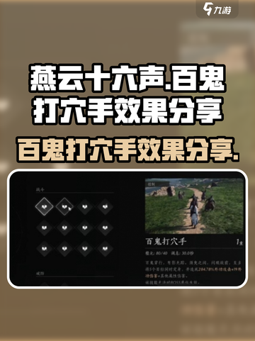燕云十六声百鬼打穴手怎么样介绍截图1