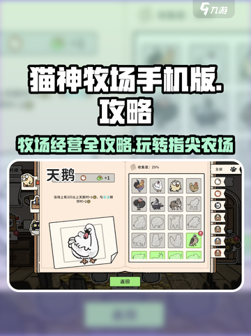 猫神牧场💥手游攻略：玩转猫神牧场的关键技巧-cat-游戏技巧分享截图1