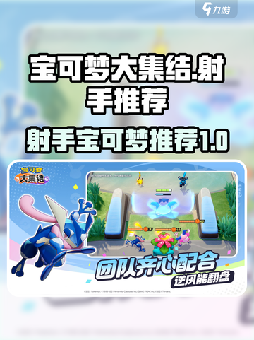 宝可梦大集结射手有哪些介绍截图1