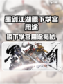 《墨剑江湖稷下学宫爆火用途揭秘！⚔》