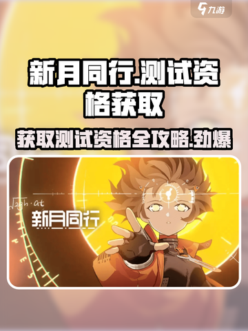 新月同行几测了介绍截图1