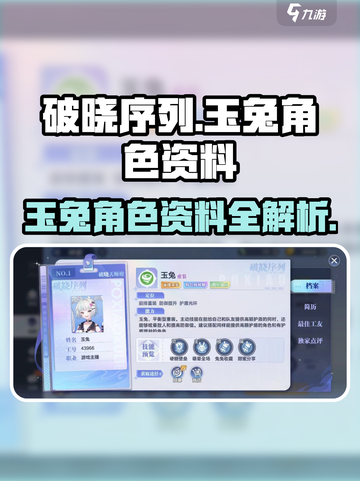 游戏名：破晓序列  
标题：🔥破晓序列玉兔竟是隐藏BOSS？真相曝光🐰截图1