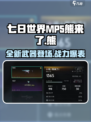 七日世界mp5熊来了介绍介绍