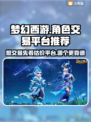 梦幻西游🔥号估价&交易优选平台大揭秘！✨