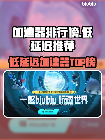 🔥低延迟加速器TOP榜！游戏党必看💥截图1