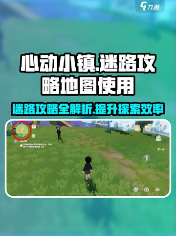 心动小镇🔥迷路？掌握地图攻略，轻松畅玩！🎮截图1
