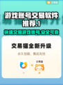 王者荣耀游戏账号出售📖，快速变现🔥