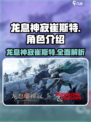 龙息神寂崔斯特介绍介绍