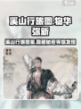 物华弥新溪山行旅图怎么样介绍