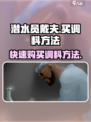 潜水员戴夫🔥超全买调料攻略💎