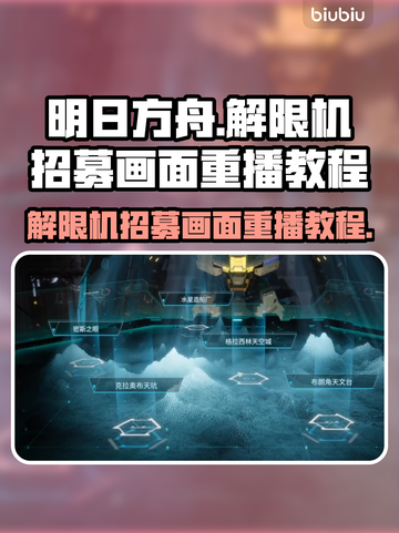 原神解限机招募画面重播教程🔥超简单！截图1