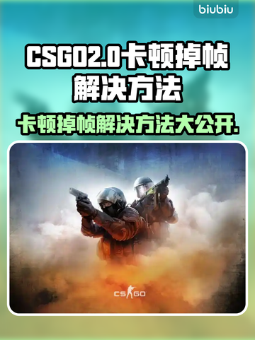 CS:GO2卡顿掉帧？❌免费加速器来救场！🚀🔥截图1