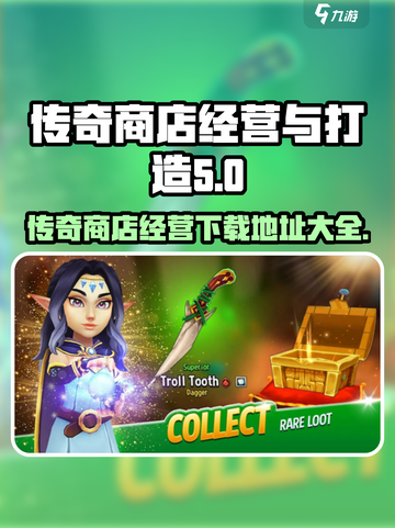 传奇商店经营与打造国际服下载链接介绍截图1