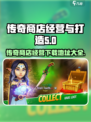 传奇商店经营与打造国际服下载链接介绍