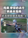 鸣潮使命必达任务喷火机关怎么过介绍