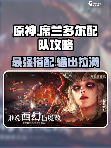 龙息神寂席兰多尔配队攻略介绍截图1