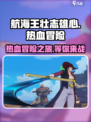 航海王壮志雄心怎么样介绍