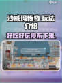 沙威玛传奇好玩吗介绍