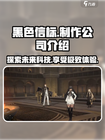 黑色信标是哪家公司做的介绍截图1