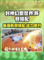 封神幻想世界🔥最强阵容搭配攻略来啦！