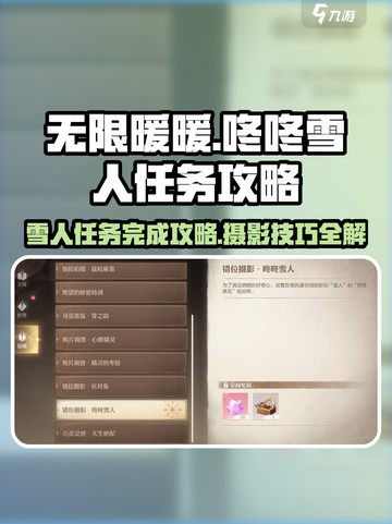 无限暖暖咚咚雪人任务完成方法介绍截图1