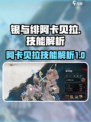 银与绯阿卡贝拉怎么样介绍