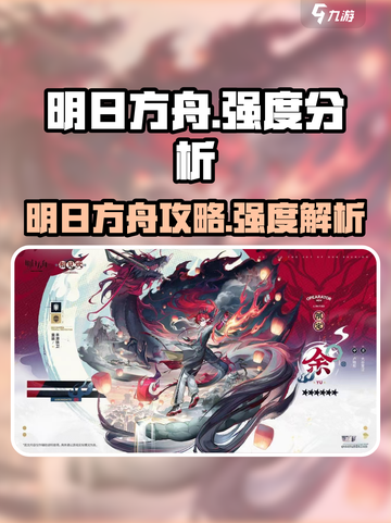 明日方舟🔥干员强度大起底，这样玩稳赢！截图1
