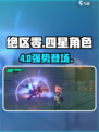 绝区零🔥四星角色全曝光！