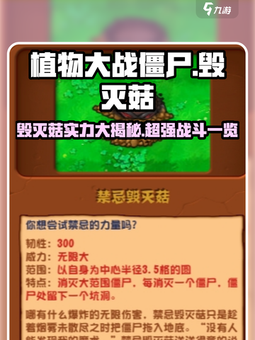 植物大战僵尸：毁灭菇🔥实力爆表，一击致命！截图1
