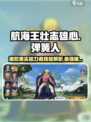 航海王壮志雄心弹簧人怎么样介绍