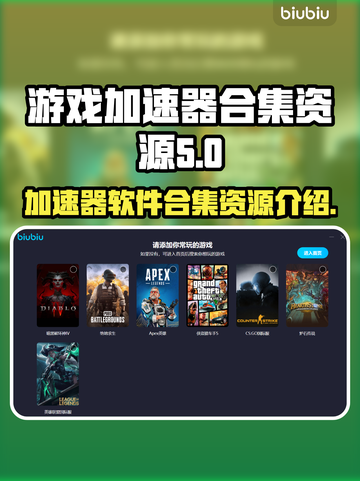 🔥游戏加速神器合集！玩王者荣耀不卡顿⚡截图1
