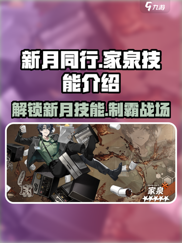 新月同行家泉怎么样介绍截图1