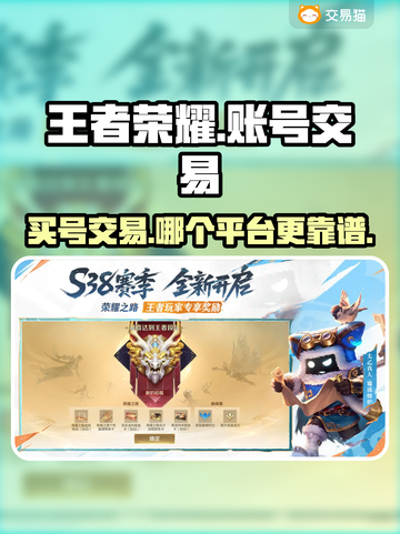 王者账号交易平台推荐🔥买号不再愁！🎉截图1